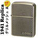 zippo(ジッポーライター)1941レプリカ グリルメッシュ （A)　アンティークブラス 両面エッチング