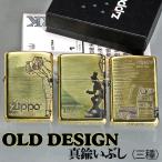 ショッピングzippo クリスマス　zippo ジッポーライターオールドデザインシリーズ 真鍮イブシ WINDYのみ　プレゼント ギフト 送料無料  ネコポス可