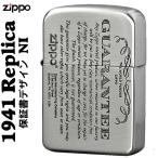 zippo (ジッポーライター) 1941年レプリカ ギャランティ保証書柄 ニッケル古美 ジッポ ライター(ネコポス可)