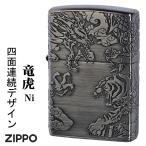 ショッピングzippo zippoジッポーライター龍虎　4面連続デザイン　ニッケル　エッチング　干支　おしゃれ メンズ　ギフト プレゼント　送料無料ネコポス可