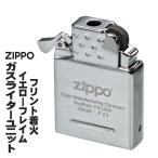 ショッピングzippo ZIPPO/ジッポー 純正　新インサイドユニット  交換用　イエローフレイム(ガスなし)  65804  送料無料（ネコポス発送のみ）