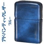 zippo(ジッポーライター)革巻き アドバンティックレザー 本牛革巻きジッポ ブルー