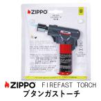 トーチライター ZIPPO 純正 ファイヤーファストトーチ ZIPPO BUTANE TORCH ブタンガス ガス注入式 ZAOD0005 アウトドア キャンプ 焚き火 送料無料