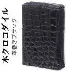 ショッピングzippo zippo ジッポーライター革巻き 本クロコダイルレザー ブラック  ワニ革　CROCO-BK　黒　カッコイイ 高級 手縫い仕上げ  送料無料  ネコポス可