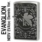 父の日：zippo(ジッポーライター)エヴァンゲリオン NERV EVAtic Elements Ver. ネルフ マーク 送料無料（ネコポス対応）