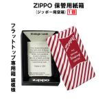 zippo ジッポーライター保管用化粧箱 ビンテージフラットトップ専用 縞模様タイプ 空箱 純正紙箱 コレクターの方必見 ネコポス可