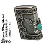 ショッピングzippo zippo ライター ストーンウィングメタル ターコイズ　天然石入りメタル　古美バレル　STWM-BRLTQ-200FB 豪華 送料無料  ネコポス可