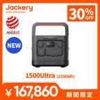 【新製品 8/29 0_00から 30%OFFクーポン】Jackery ポータブル電源 1500 Ultra 1536Wh 大容量 リン酸鉄 10年長寿命 防災 アウトドア用 車中泊 UPSアプリ遠隔操作