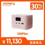 【新製品★30%OFFクーポン 3/31まで 】Jackery Explorer 100 Plus 99.2Wh/128W ポータブル電源 チェリーブロッサム 小型 USB出力 家庭用 防災