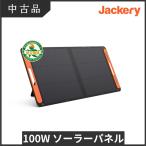 Jackery SolarSaga100 ソーラーパネル 100W ソーラーチャージャー 発電機 ポータブル電源充電器 DC出力/USB出力 防災 超薄型【6か月保証】