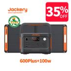 【期間限定 25%OFFクーポン】Jackery Solar Generator 600 Plus 632Wh+100W ソーラーパネルセット リン酸鉄 長寿命 定格800W アウトドア用 防災