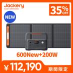 ショッピングポータブル電源 【新製品★1/8 0:00から 35%OFFクーポン】Jackery Solar Generator 600 New 640Wh ポータブル電源 200W ソーラーパネル 1枚 2点セット リン酸鉄 防災 車中泊