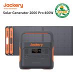 Jackery Solar Generator 2000 Pro 400W ポータブル電源 2000 Pro 大容量 2160Wh SolarSaga200 新バージョン 型番JS-200A 2枚 進化 高転換率 純正弦波 防災