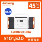 【新製品★9/30 23時まで】Jackery Solar Generator 1500 New 1536Wh ポータブル電源 ソーラーパネル セット 100W コンパクト ジャクリ パールホワイト