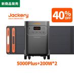【新製品★7/15 23_59まで 40%OFFクーポン】Jackery Solar Generator 5000Plus 5040Wh SolarSaga200 2枚 3点セット ポータブル電源 大容量 家庭用
