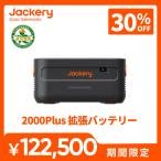 【5/20 0:00から 30%OFFクーポン】Jackery Battery Pack 2000Plus 専用エクストラバッテリー 大容量 2042Wh 急速充電 車中泊 家庭用 防災
