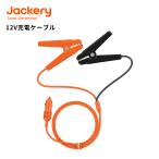 Jackery 12V 自動車用バッテリー充電ケーブル バッテリークリップ 12V 車用 バッテリー充電 クリップ 自動車充電 小型 ジャクリ