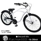 【売り切れ】【マットホワイト】fivecard-bikeプラチナダイス 26インチ 自転車ビーチクルーザー　ギヤ付き ファットバイク