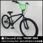 【売り切れ】【ブラックライム】fivecard-bike トランプ BMX 24インチ 【アルミハンドル仕様】 自転車ビーチクルーザーカスタム専門店