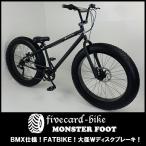 【11月上旬入荷予約】期間限定20％OFF！定価70,000円【レビュー27件】ＢＭＸファットバイク26インチモンスターフット ビーチクルーザー