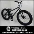 【6月上旬入荷予約！】期間限定20％OFF！定価70,000円【レビュー27件】ＢＭＸファットバイク26インチモンスターフット ビーチクルーザー