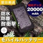 ½¼ÅÅ´ï 2ÂæÆ±»þ½¼ÅÅ 20000mAh ¥½¡¼¥é¡¼¥Ñ¥Í¥ë ¥â¥Ð¥¤¥ë¥Ð¥Ã¥Æ¥ê¡¼ ¥¹¥Þ¥Û¥Á¥ã¡¼¥¸¥ã¡¼Á´µ¡¼ïÂбþ LED²ûÃæÅÅÅô SOS¿®¹æÅôÉÕ¤ ËÉ¿å
