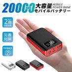 「翌日発送」ミニ進化版 モバイルバッテリー 20000mAh 最小最軽量 大容量 持ち運び充電器 LCD残量表示 携帯充電器  iPhone Android各種対応