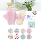 コットンおりものシート 布ナプキン ライナー 綿100％ 在宅 コンパクト かぶれ 蒸れ かゆみ 消臭 肌にやさしい 生理 冷え 温活 産後 ジャコンヌ jaconne【6762】