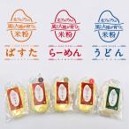 グルテンフリーセット(うどん【つゆ付】・ぱすた・ラーメン【醤油・塩・味噌】)各2食入り 米粉麺