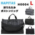 ハピタス HAPITAS ボストンバッグ エコバッグ 折りたたみ コンパクト ショルダーバッグ サブバッグ 旅行 H0004
