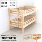  Северная Европа натуральное дерево кровать с решетчатым основанием тонн tata2 уровень bed одиночный двухъярусная кровать ребенок часть магазин натуральное дерево низкий ho ru сила ta- ребенок Kids KIDS из дерева bed безопасность безопасность 