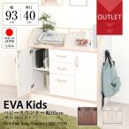 [ outlet ]EVA Kids baby счетчик ( глубина 40cm модель ) ширина 93cm× глубина 40cm ребенок мебель безопасность безопасность конечный продукт место хранения счетчик 