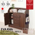 [ outlet ]EVA Kids baby счетчик ширина 93cm× глубина 30cm ребенок мебель безопасность безопасность конечный продукт место хранения счетчик 