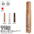 ショッピングつっぱり 天井つっぱりラック TEN 幅30cm 奥行29cm 対応天井高：180cm〜267cm 本棚 書棚 国産 日本製 漫画 スリム 隙間収納 大容量  突っ張りラック 突っ張り棚