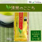 Yahoo! Yahoo!ショッピング(ヤフー ショッピング)緑茶【湧雅のここち三ツ星（玉緑茶）】茶葉 80g 玉緑茶 JA 熊本 プレミアム 高級 日本茶 ギフト 送料無料