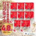 熊本のお米！温めるだけで簡単ご飯♪　熊本県産 くまさんの輝き パックご飯 200g×24食 レトルトご飯 保存食 備蓄