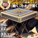 全自動麻雀卓33mm牌付きで快適プレイ