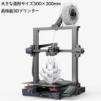 高性能3Dプリンター Ender-3 S1 Plus  Creality社 3D プリンター 日本語対応 260°C高温印刷 静音 自動レベリング 近端押出 フィラメントセンサー