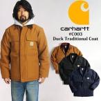 カーハート Carhartt C003 ダック トラディショナルコート DUCK TRADITIONALCOAT ワークジャケット｜メンズ 定番 防寒 アウター 12オンス 内側は保温性の高いキ