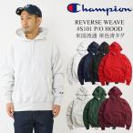 チャンピオン Champion #S101 リバースウィーブ プルオーバー フードスウェット 単色青タグ | REVERSE WEAVE P/O HOOD メンズ パーカー スウェット スエット U
