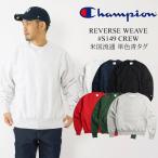 チャンピオン Champion #S149 リバースウィーブ クルーネック スウェット 単色青タグ | REVERSE WEAVE CREW メンズ トレーナー サイズ S M L XL グレー ネイビ