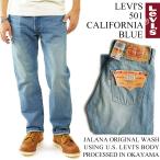 【並行輸入品　本国企画】リーバイス LEVI’S 501 オリジナルユーズドウォッシュ カリフォルニアブルー ｜ Jalana WASH ストレート デニム パンツ ボタンフライ