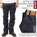 リーバイス LEVI’S 517-0217 オリジナル ブーツカット ジーンズ リジッド (防縮 生デニム USAライン)