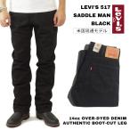 リーバイス LEVI’S 517-0