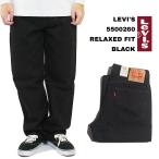 リーバイス LEVI’S 550-0260 リラックスドフィット ジーンズ ブラック ｜ デニム ワイドパンツ メンズ USAライン アメリカ流通モデル バギー levis550 綿 コッ