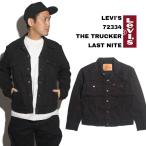 リーバイス LEVI’S #72334 デニムジャケット ザ・トラッカー ラストナイト | メンズ XS-XXXL THE TRUCKER 3RD ジージャン Gジャン ブラック 黒 LEVIS トラッカ
