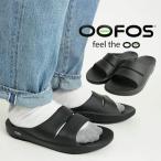 【並行輸入品　本国企画】ウーフォス OOFOS ウーアー OOahh 1100 メンズ レディース ユニセックス サンダル リカバリーサンダル シャワーサンダル スライド