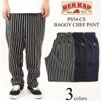 レッドキャップ REDKAP #PS54-CS バギー シェフ パンツ SPUN POLY BAGGY CHEF PANT
