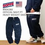 ショッピングアメリカ ソフィ SOFFE 米海軍 NAVY 公式 ヘビーウエイト PT スウェットパンツ 9041NX メンズ S-XXL スウェット パンツ アメリカ製 米国製