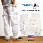 トレーズマン TRADESMAN シングルニーペインターパンツ メンズ 30-42インチ アメリカ製 米国製 ワークパンツ